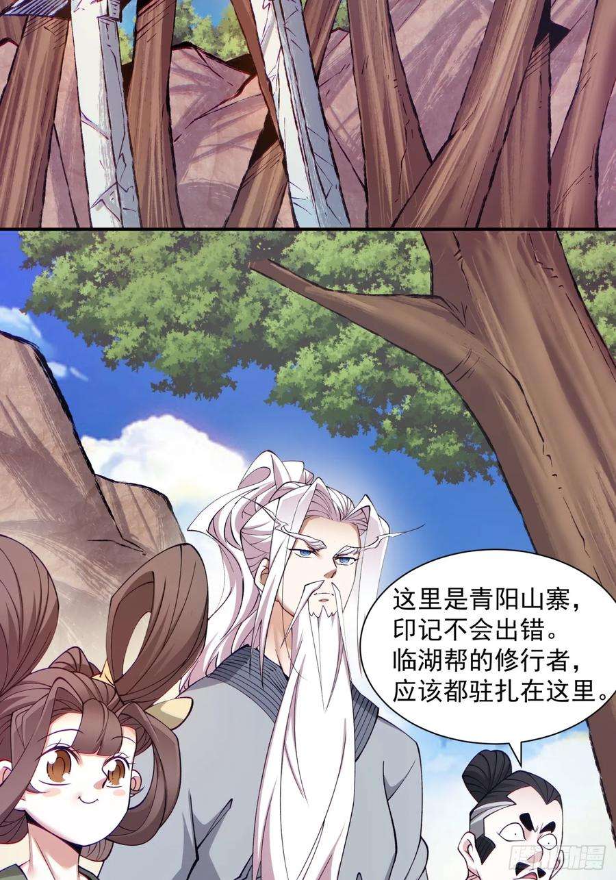 我的徒弟都是大反派二十六话