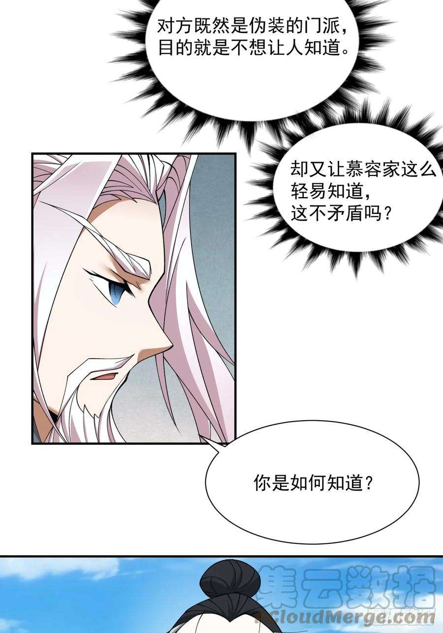 我的徒弟都是大反派二十六话