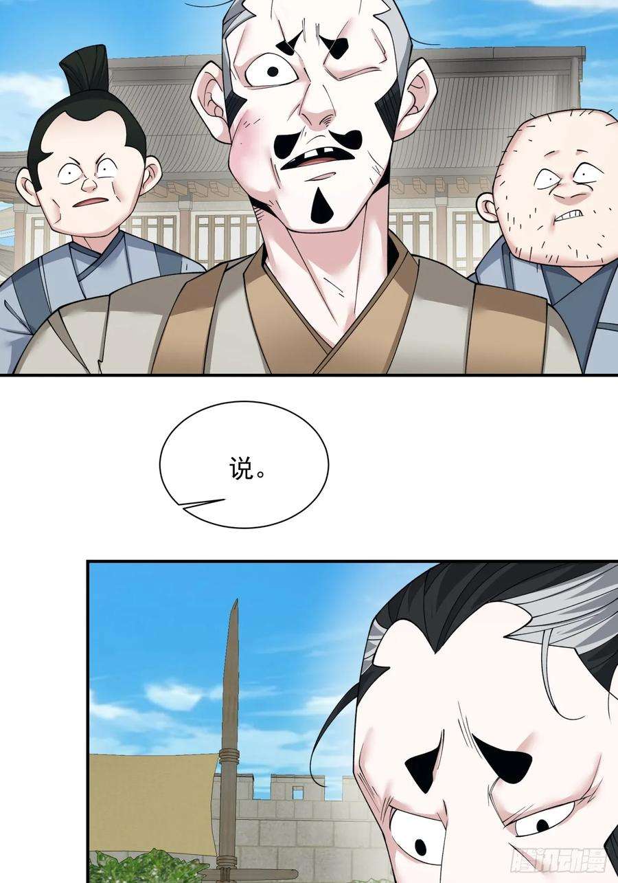 我的徒弟都是大反派二十六话