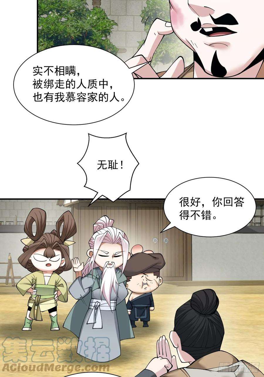 我的徒弟都是大反派二十六话
