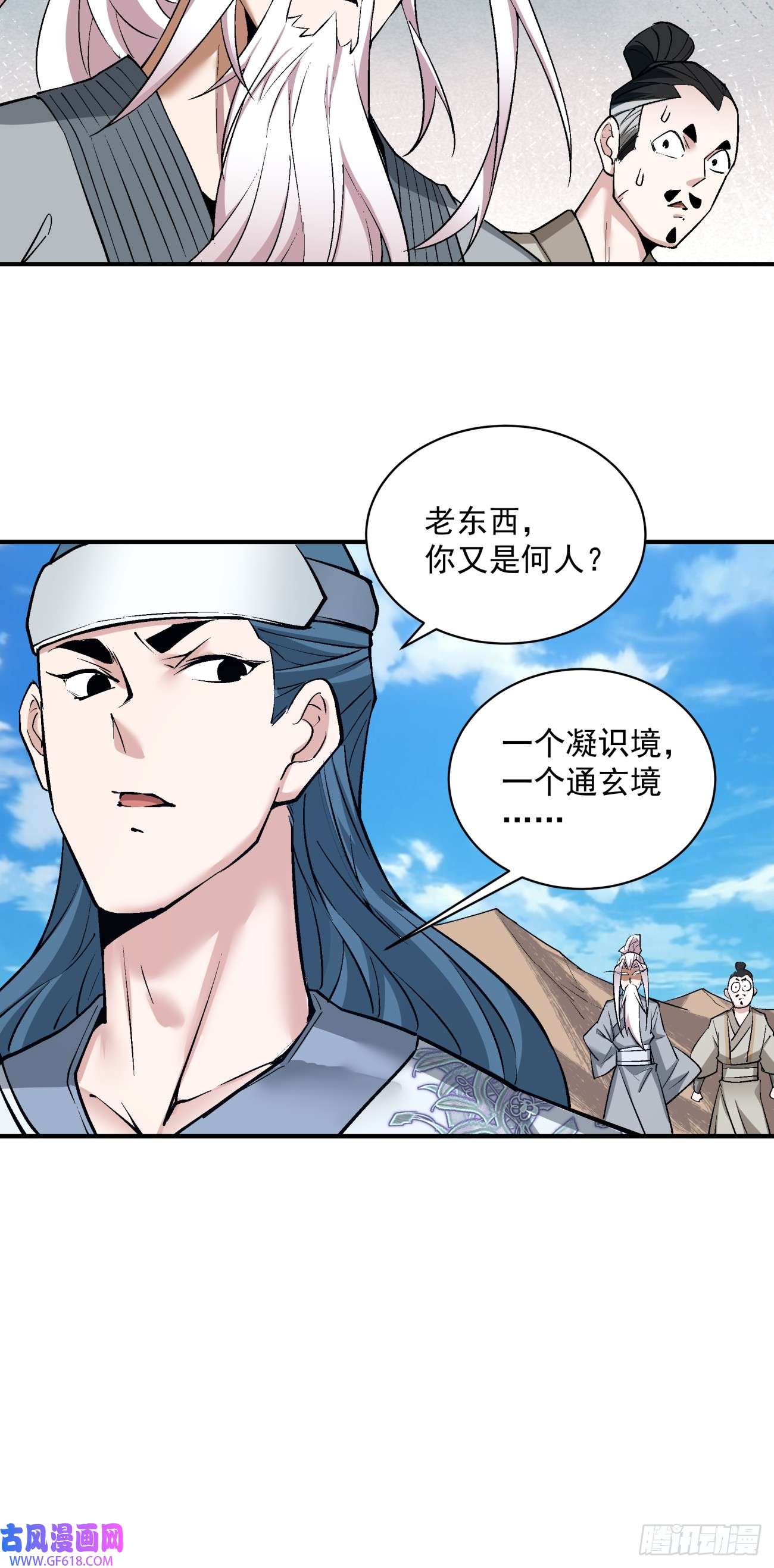 我的徒弟都是大反派第二十七话