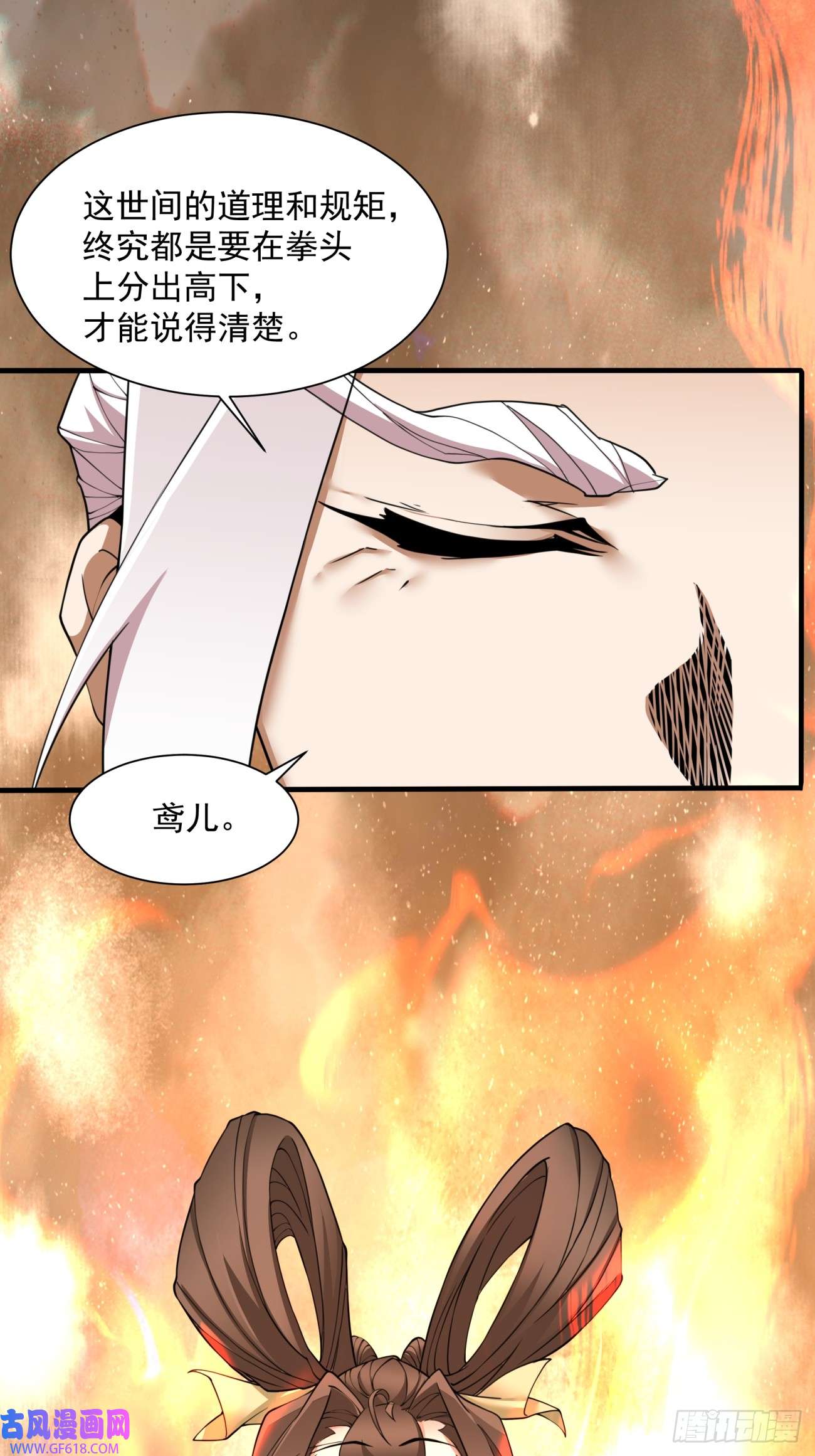 我的徒弟都是大反派第二十七话