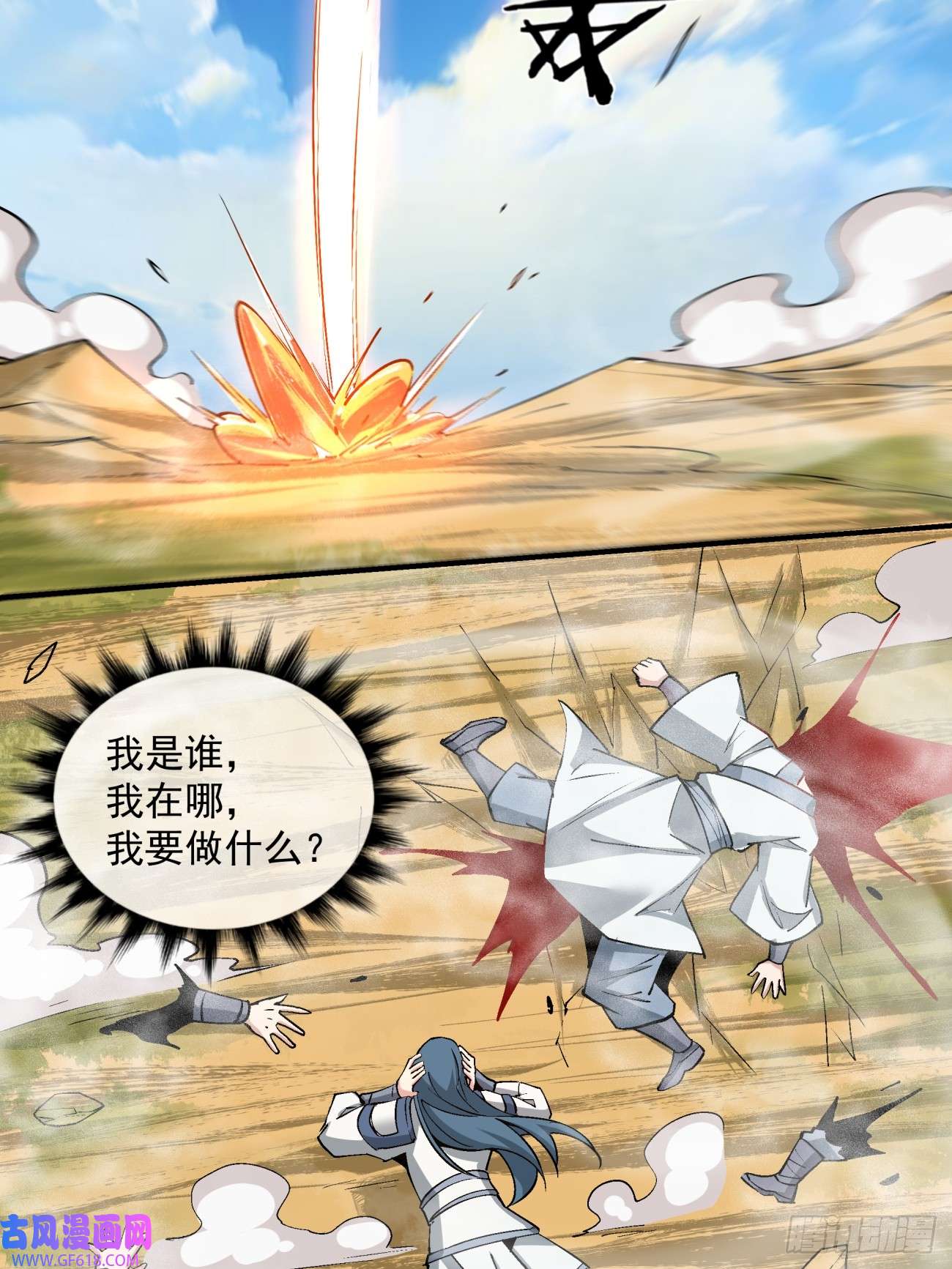 我的徒弟都是大反派第二十七话