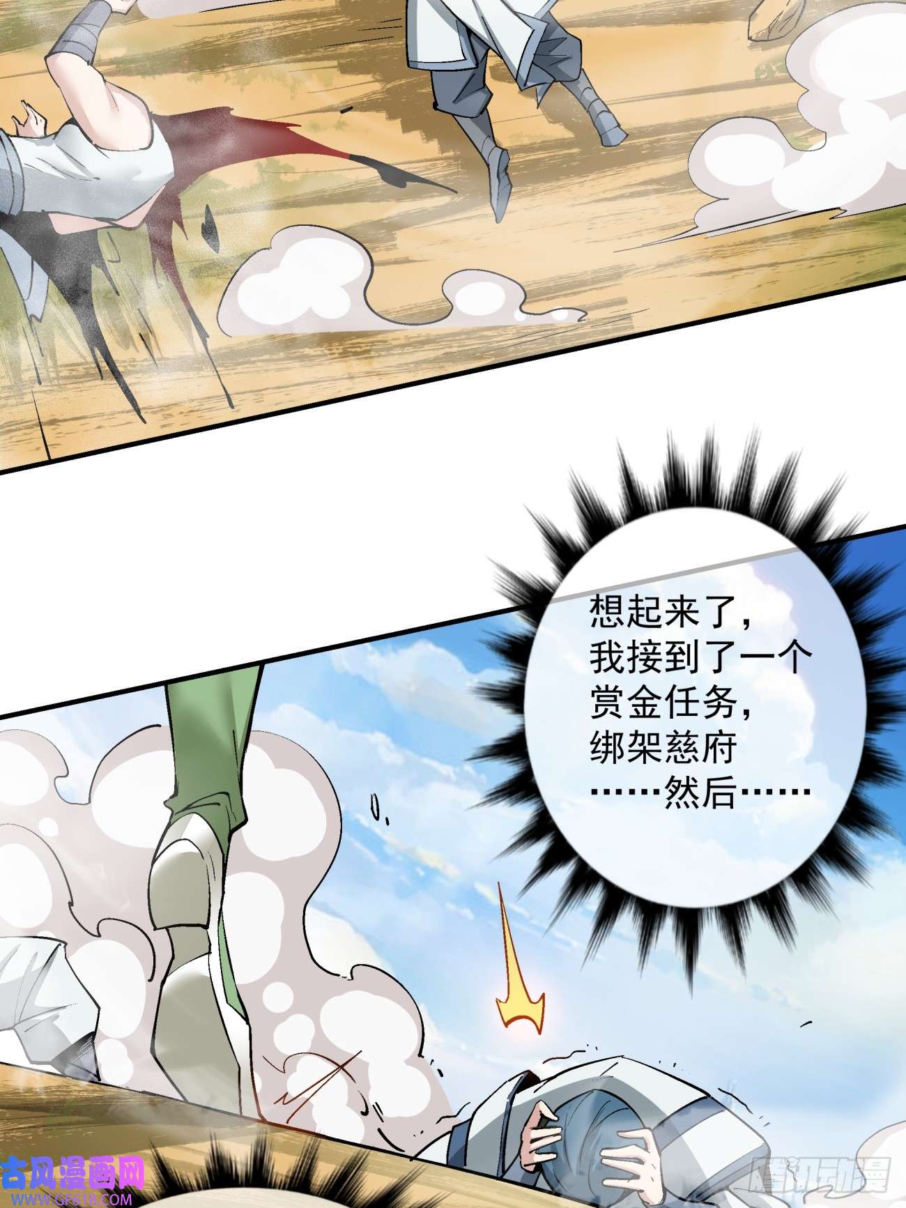 我的徒弟都是大反派第二十七话