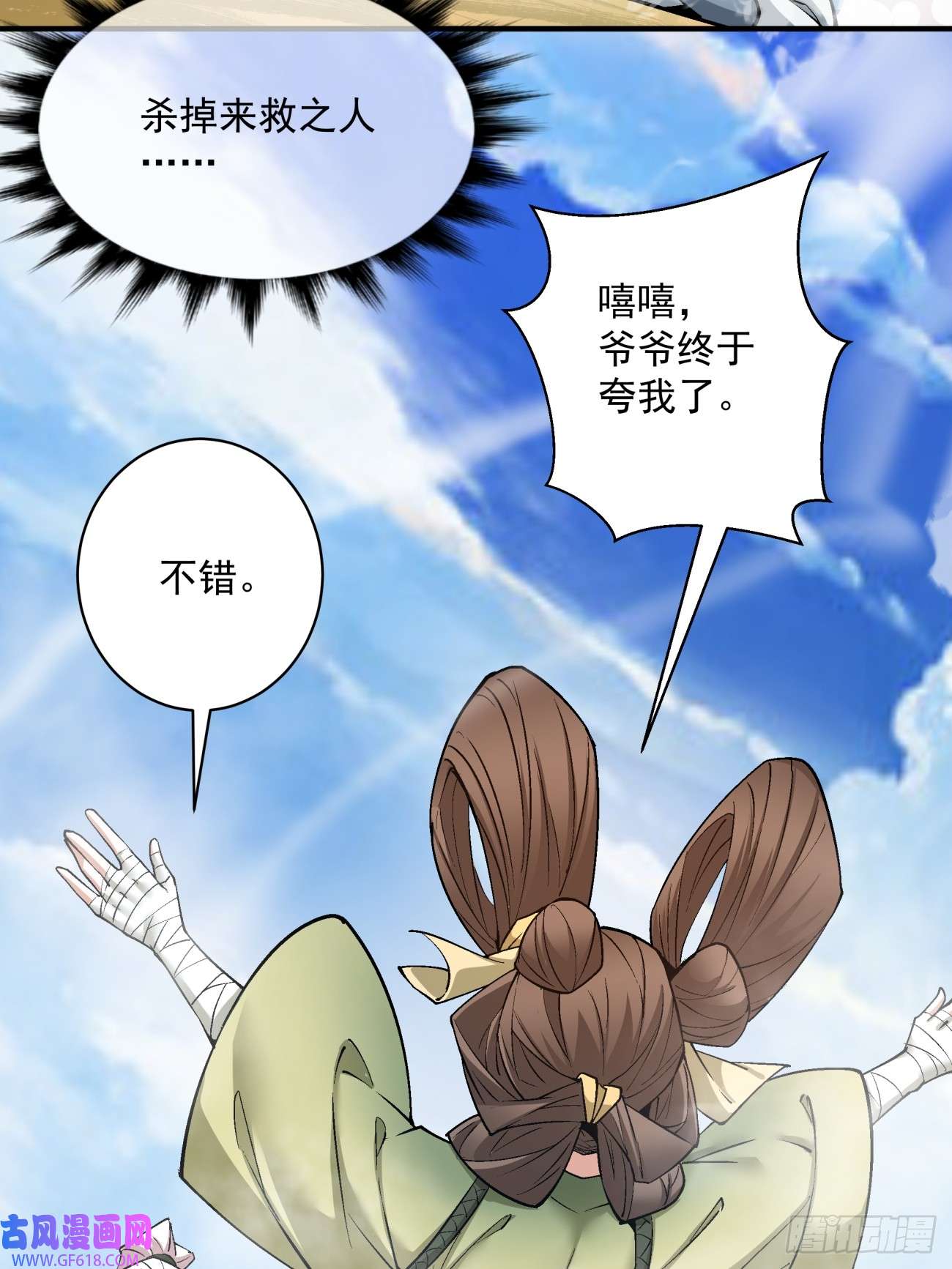 我的徒弟都是大反派第二十七话