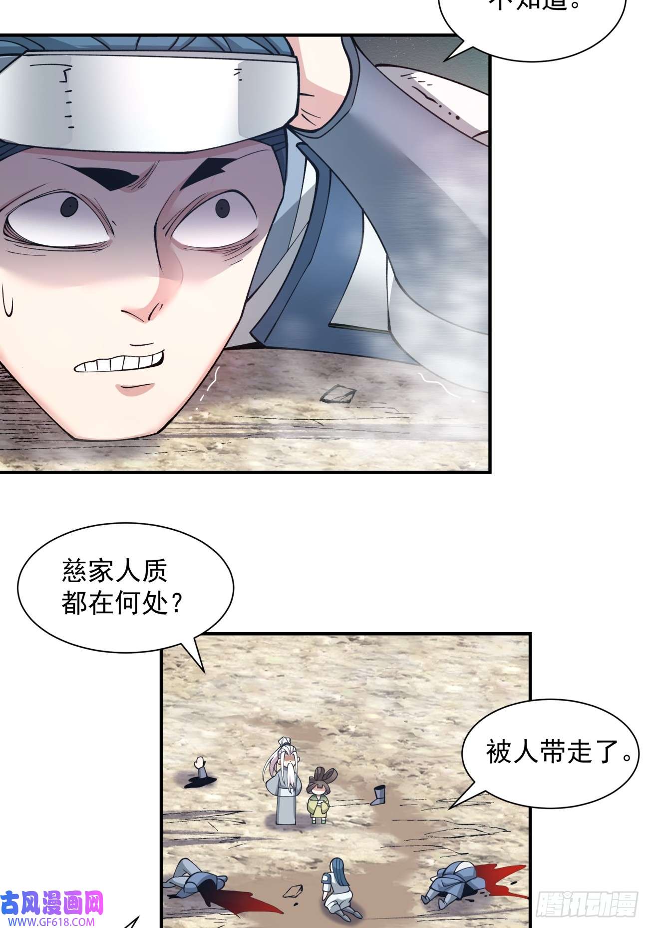 我的徒弟都是大反派第二十七话