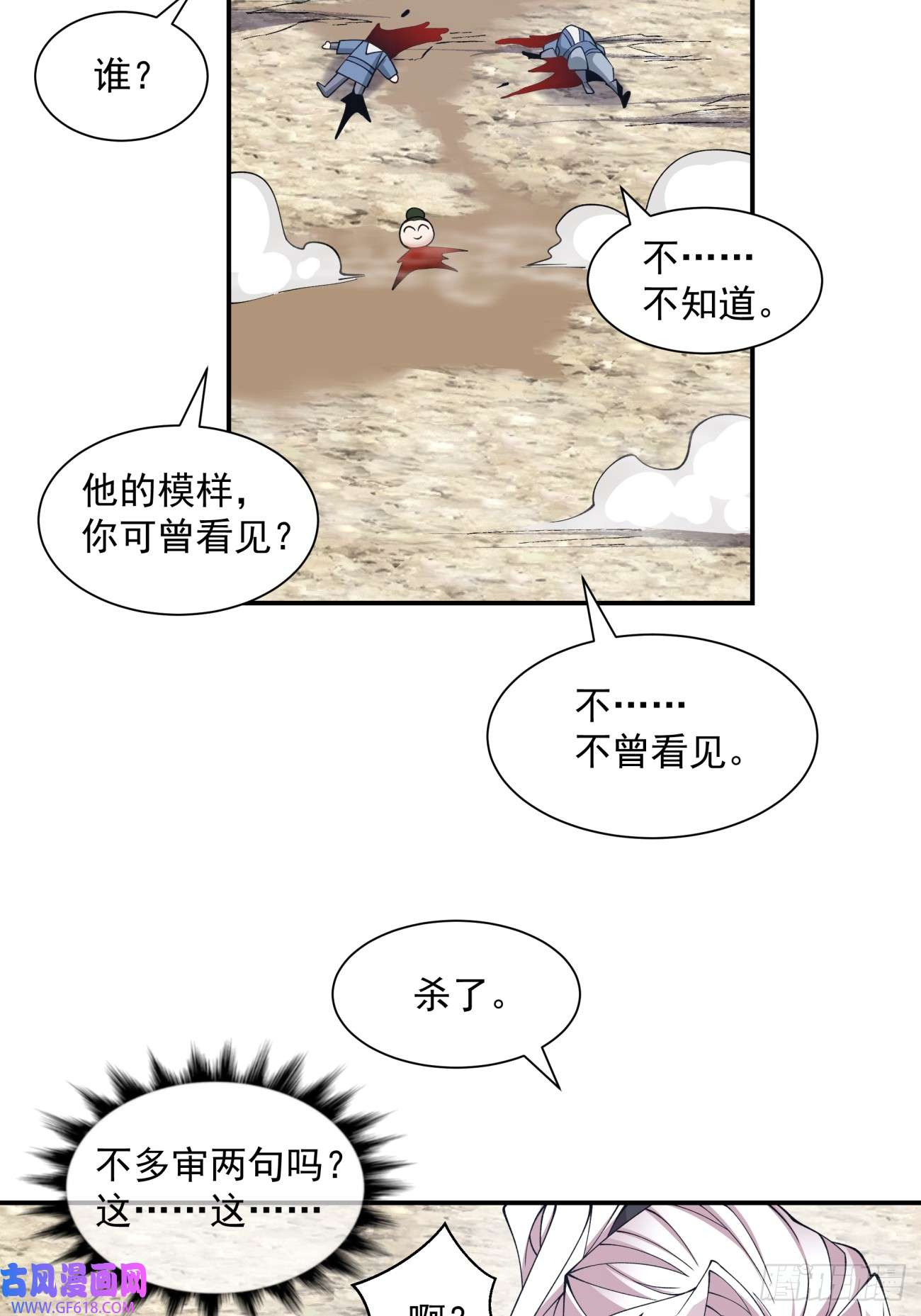 我的徒弟都是大反派第二十七话