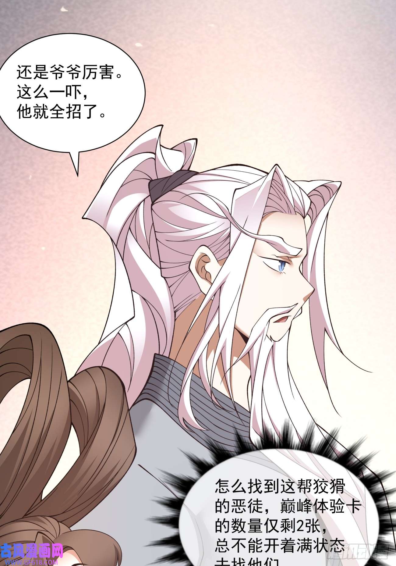 我的徒弟都是大反派第二十七话