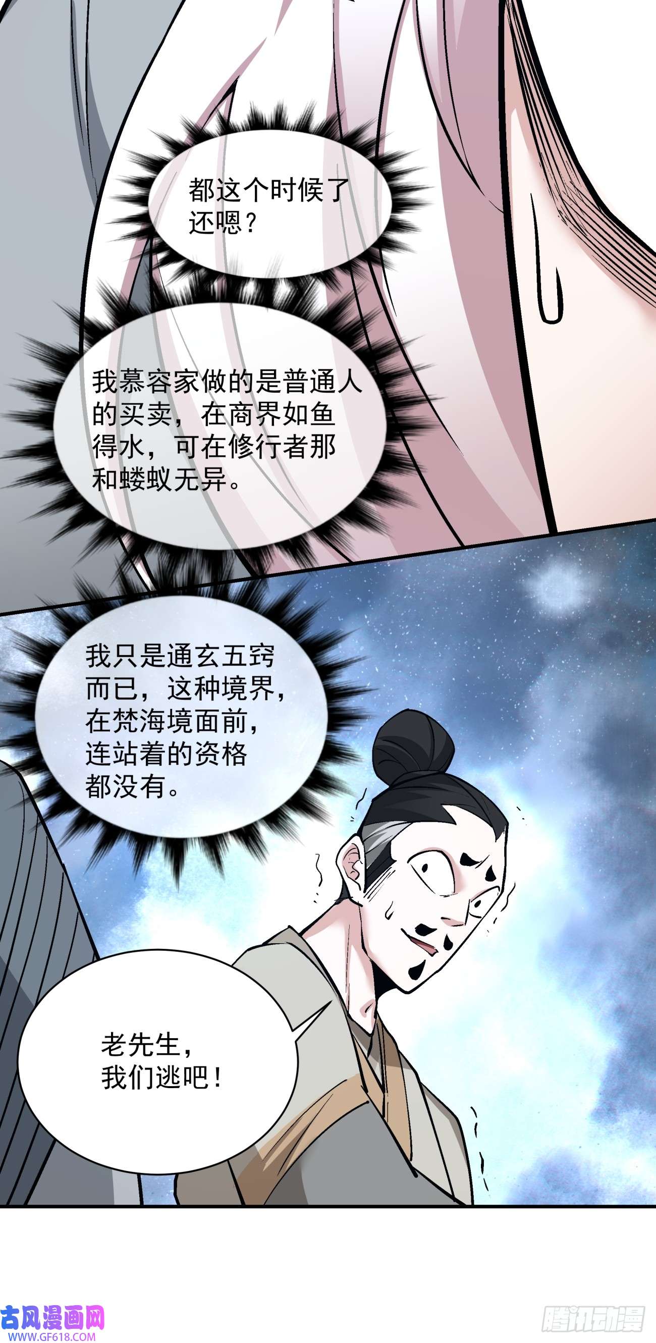 我的徒弟都是大反派第二十七话