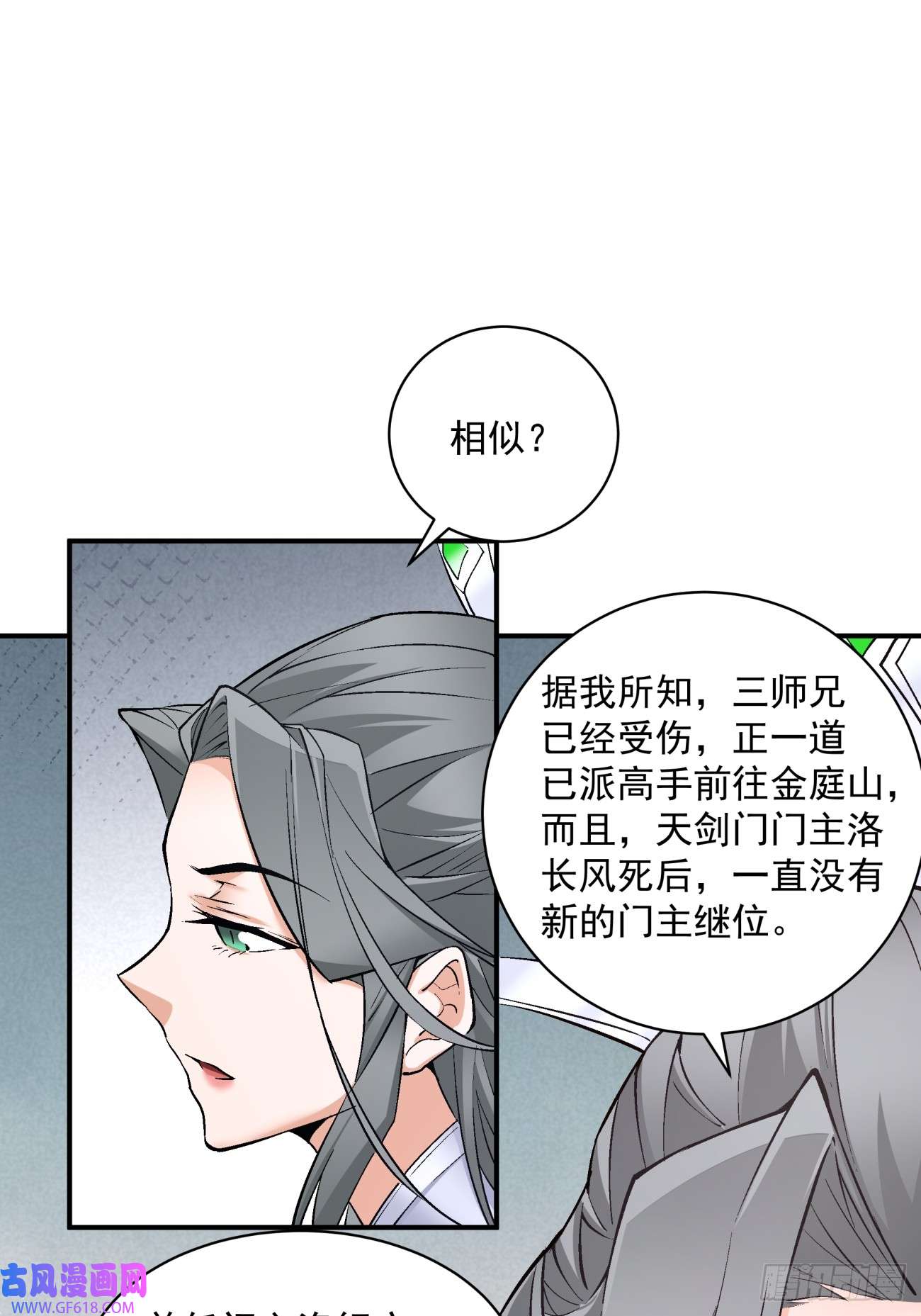 我的徒弟都是大反派第二十七话