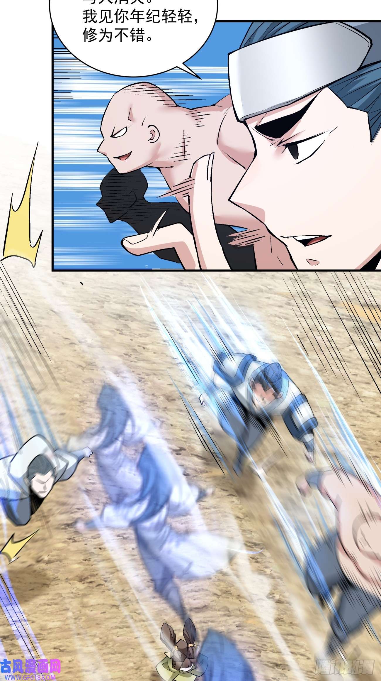 我的徒弟都是大反派第二十七话