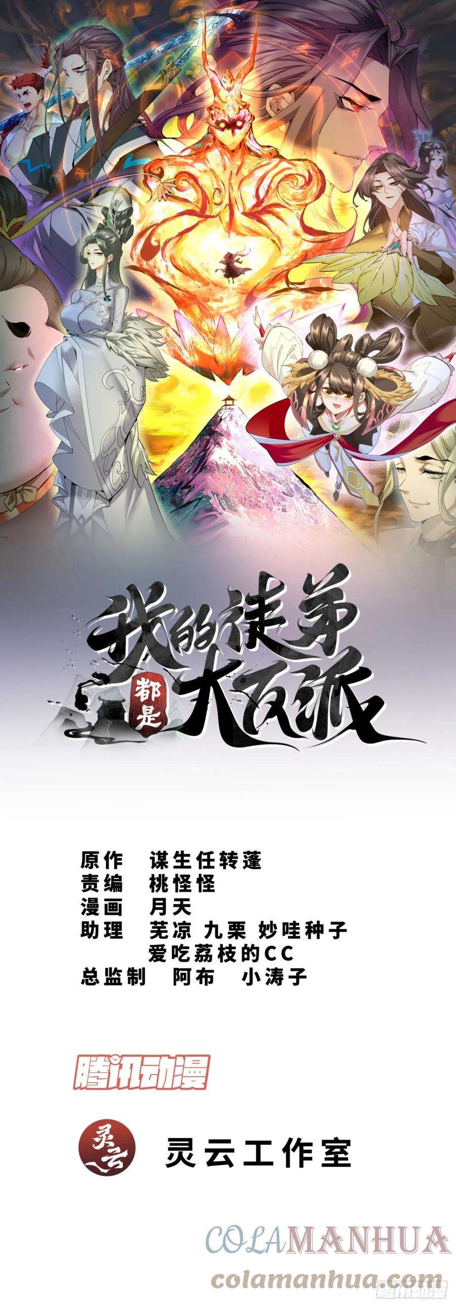 我的徒弟都是大反派二十七话
