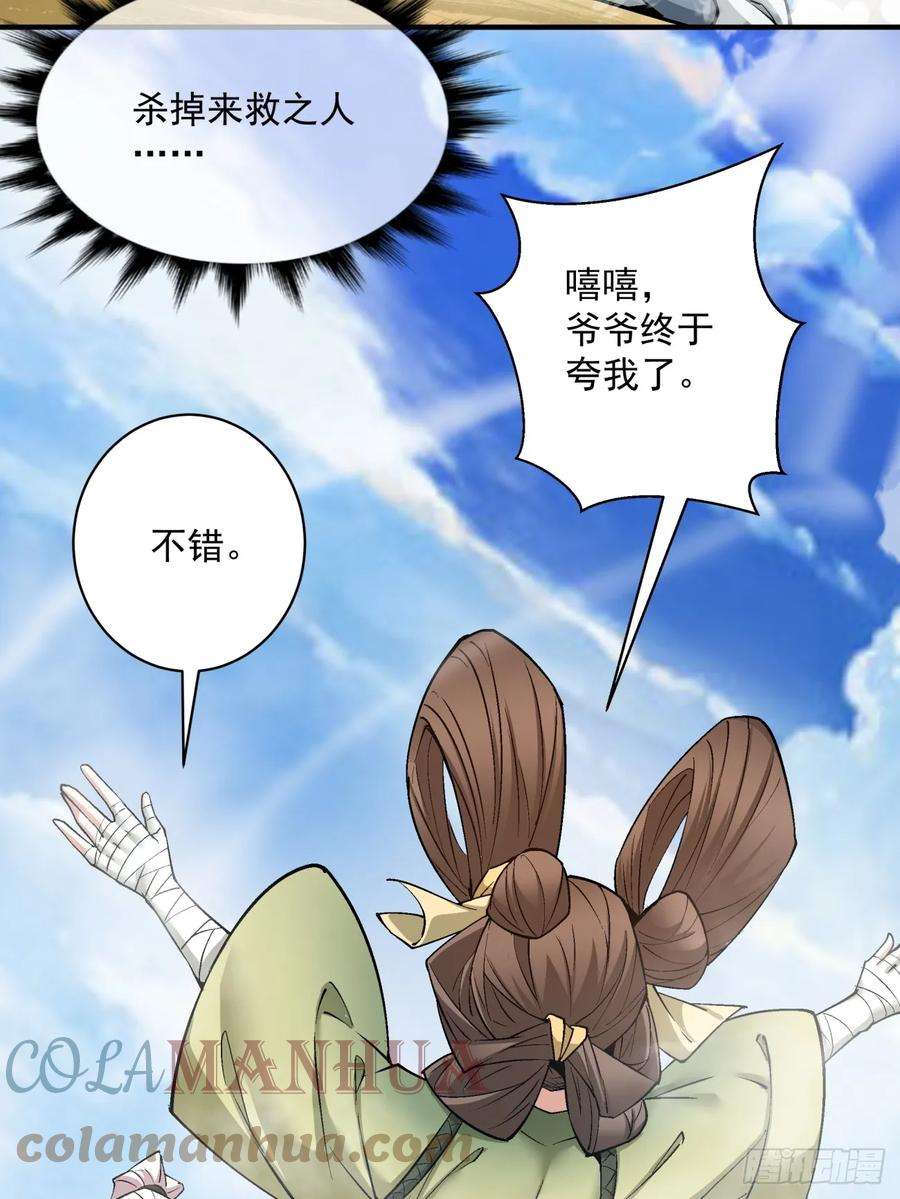 我的徒弟都是大反派二十七话