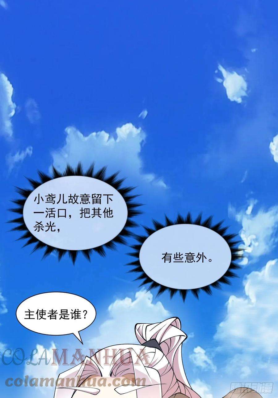 我的徒弟都是大反派二十七话