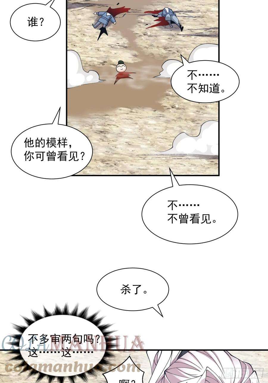 我的徒弟都是大反派二十七话