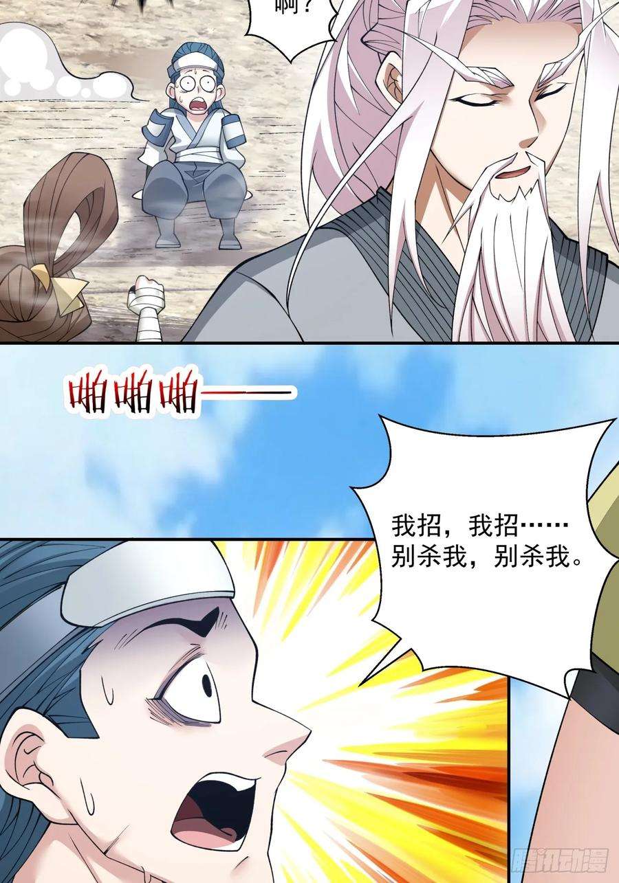 我的徒弟都是大反派二十七话