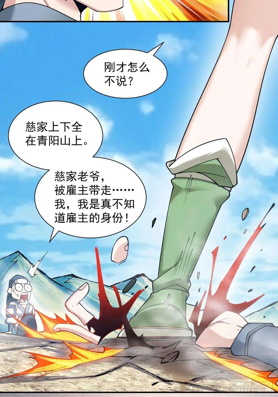 我的徒弟都是大反派二十七话
