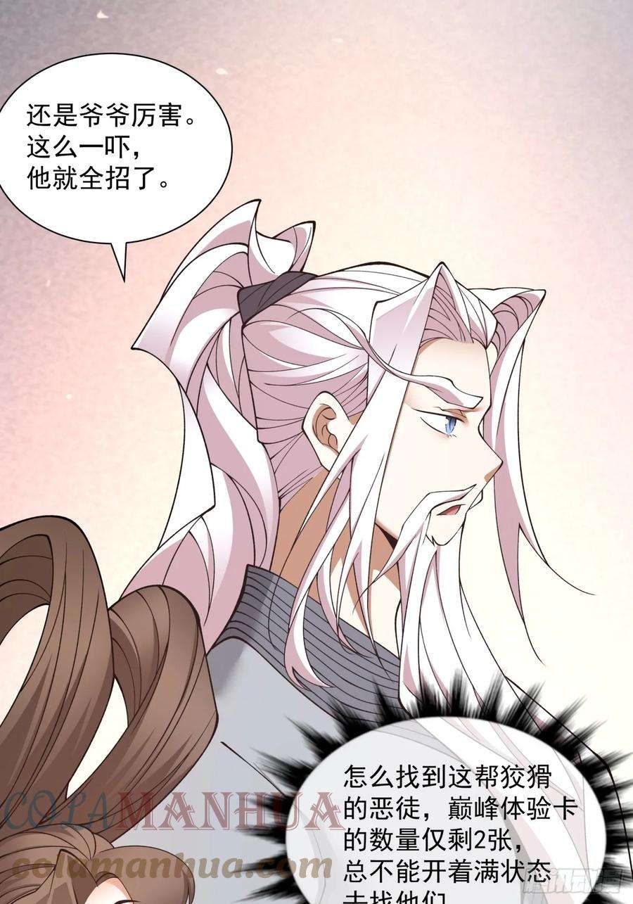 我的徒弟都是大反派二十七话