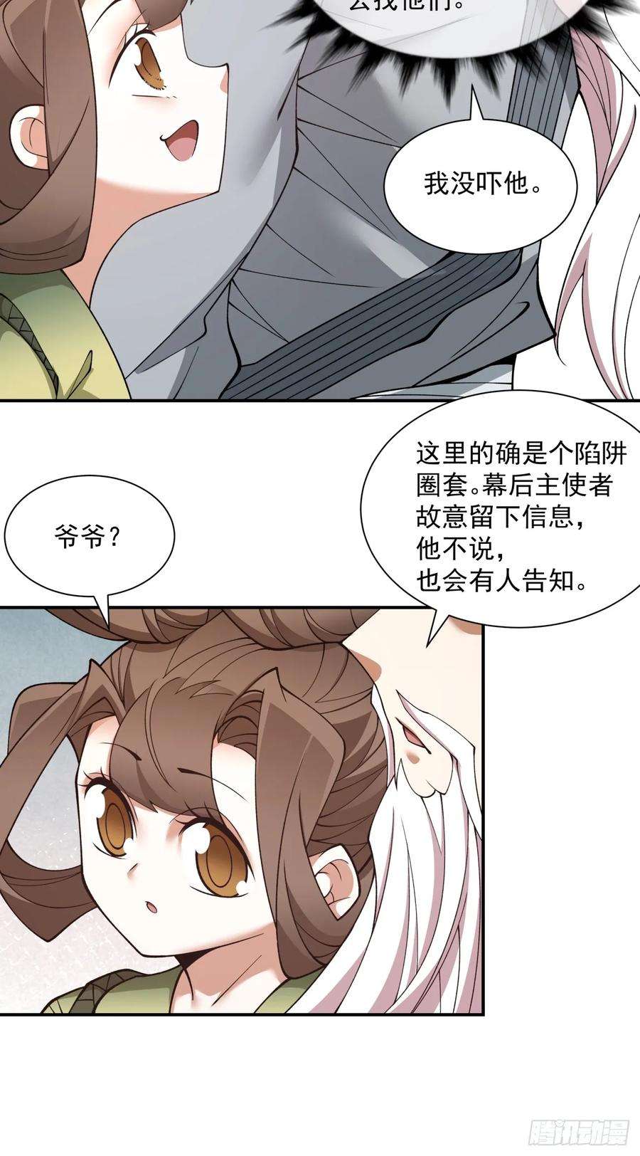 我的徒弟都是大反派二十七话