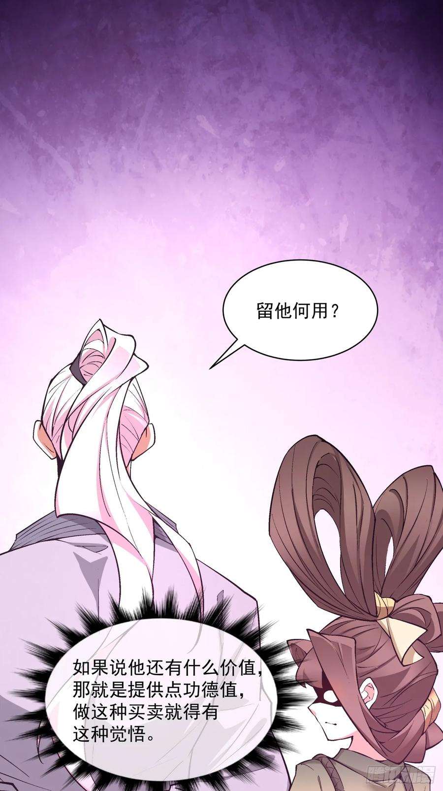 我的徒弟都是大反派二十七话