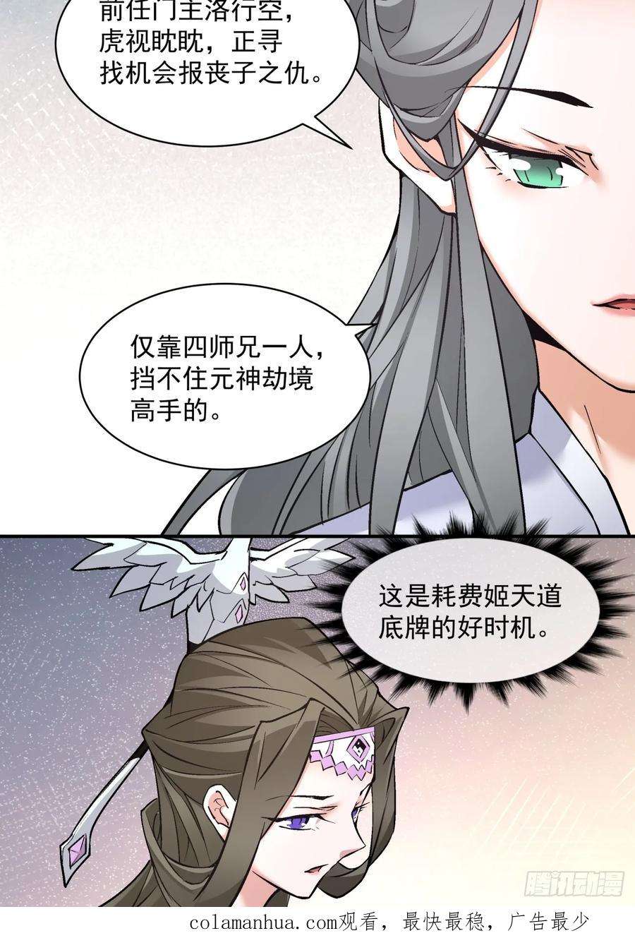 我的徒弟都是大反派二十七话