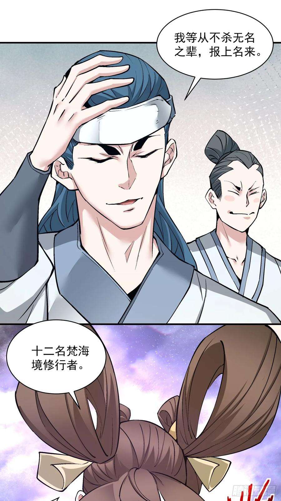我的徒弟都是大反派二十七话