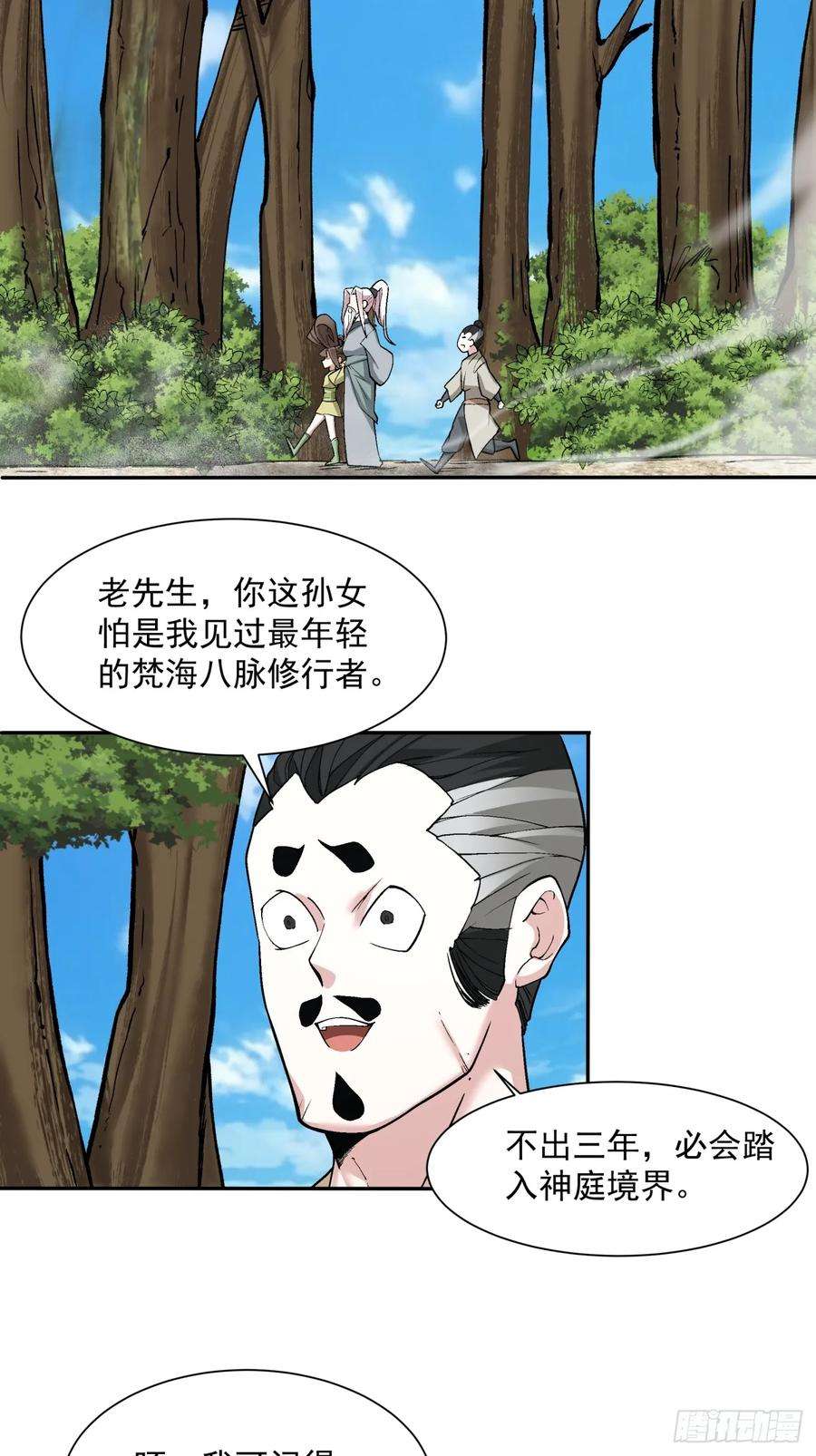 我的徒弟都是大反派二十八话