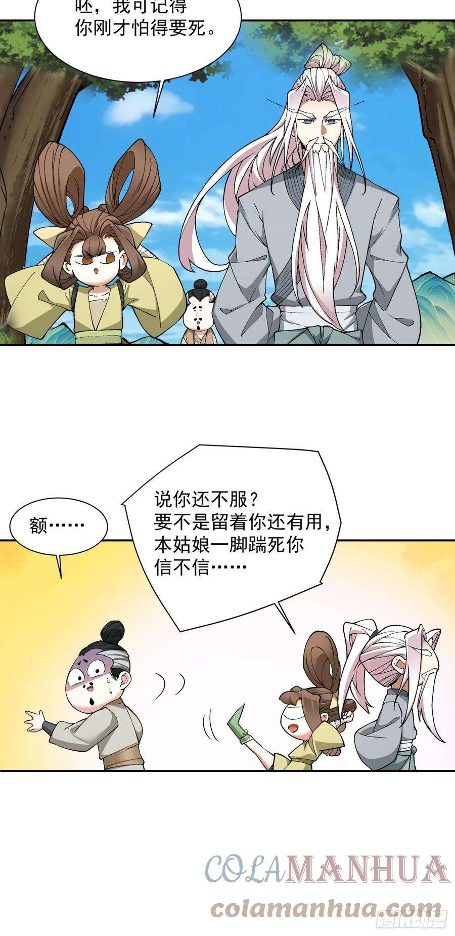 我的徒弟都是大反派二十八话