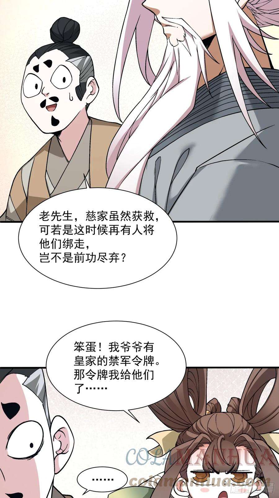 我的徒弟都是大反派二十八话