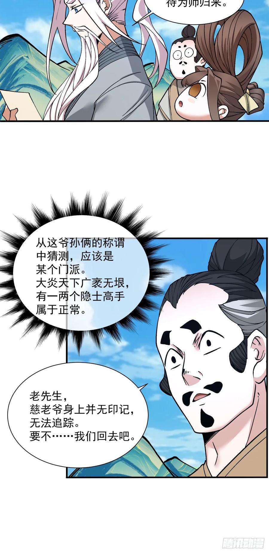 我的徒弟都是大反派二十八话