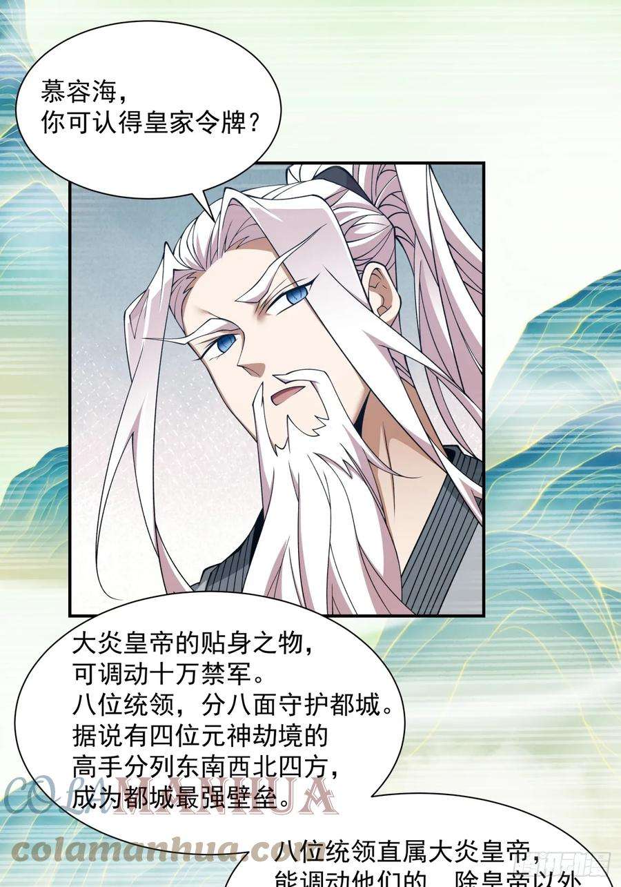 我的徒弟都是大反派二十八话