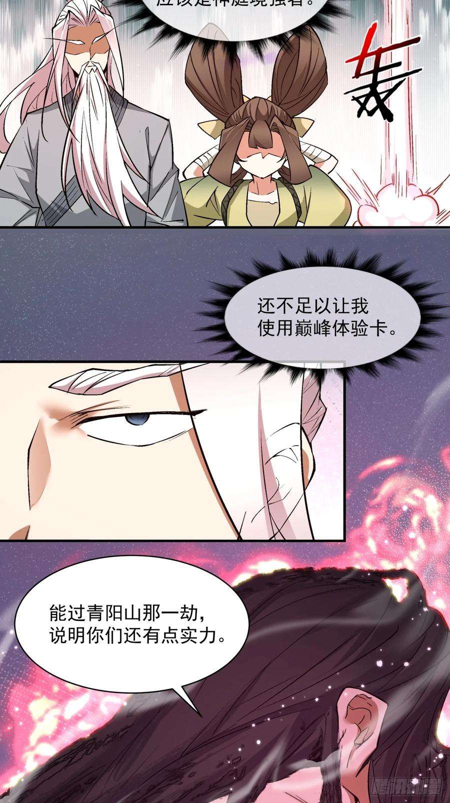 我的徒弟都是大反派二十八话