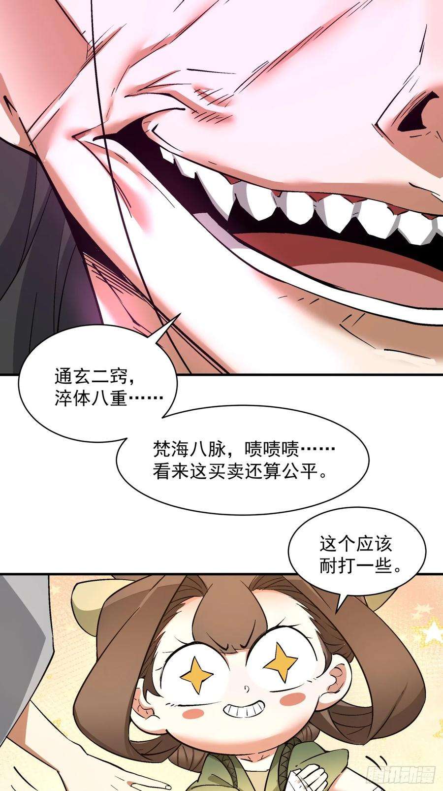 我的徒弟都是大反派二十八话