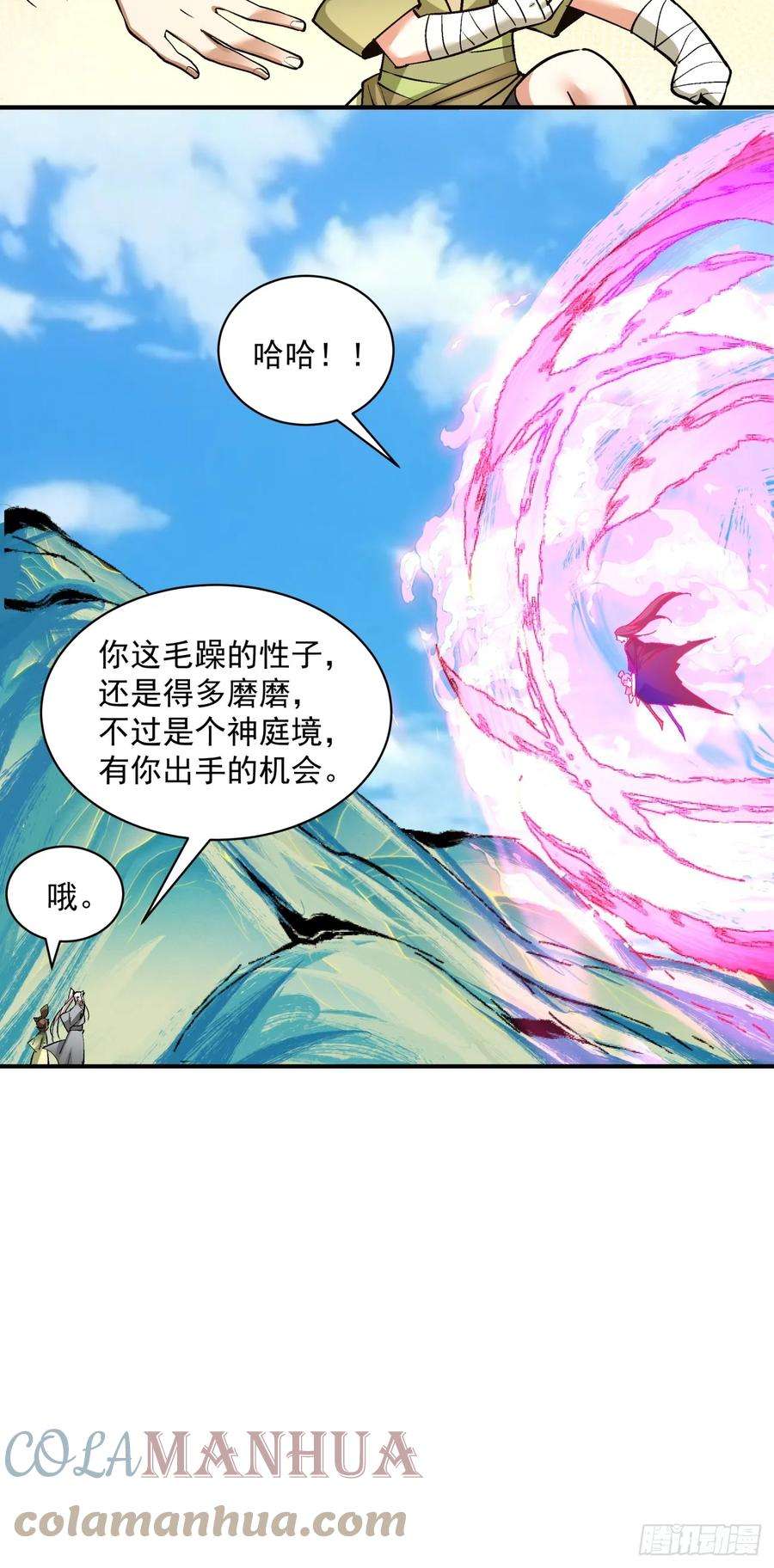 我的徒弟都是大反派二十八话
