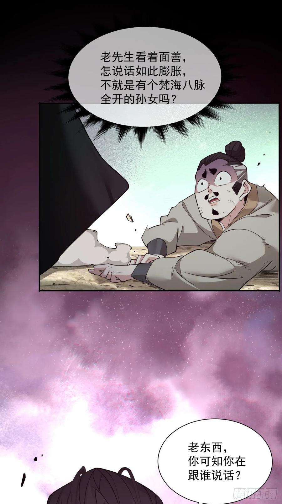 我的徒弟都是大反派二十八话