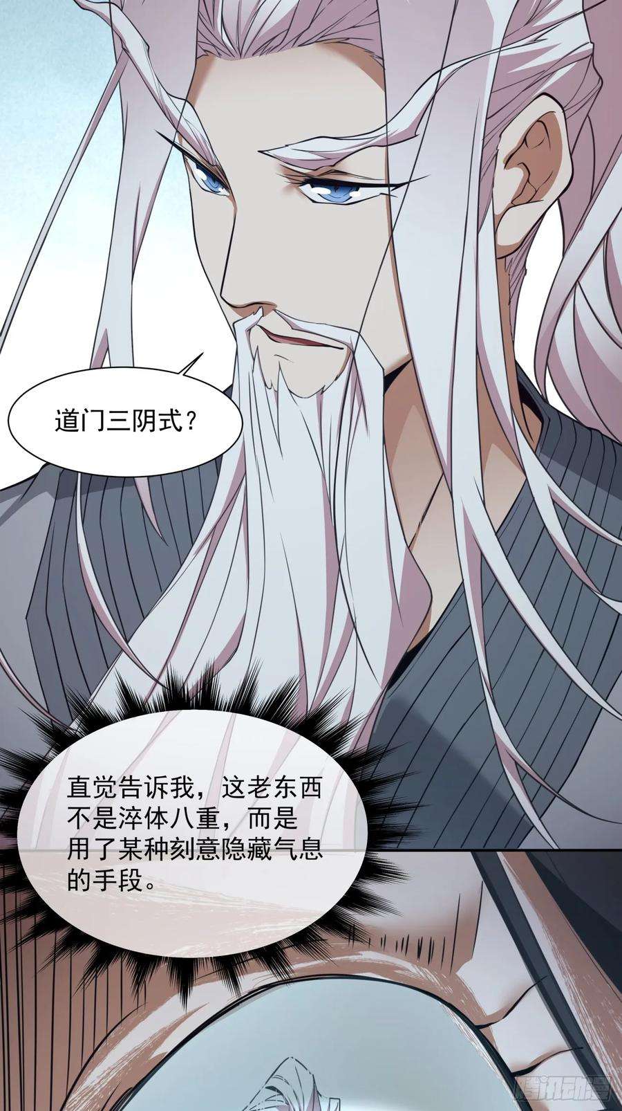 我的徒弟都是大反派二十八话