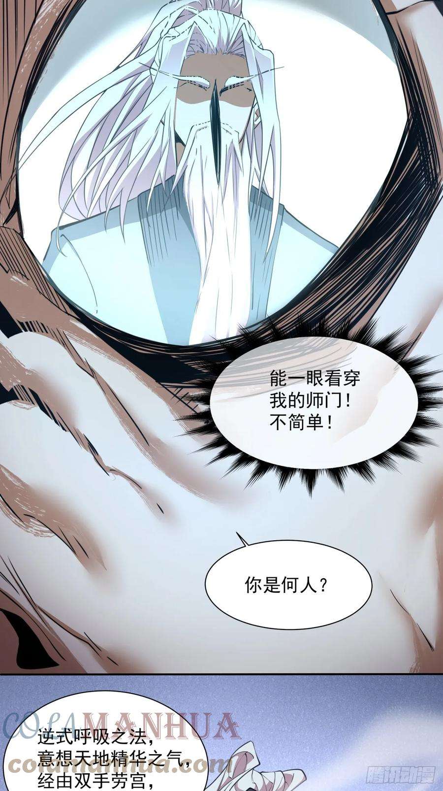 我的徒弟都是大反派二十八话