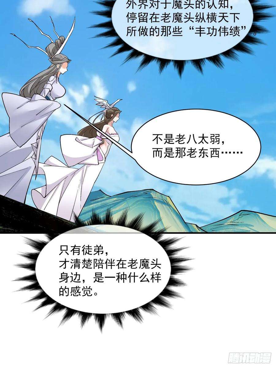 我的徒弟都是大反派二十八话