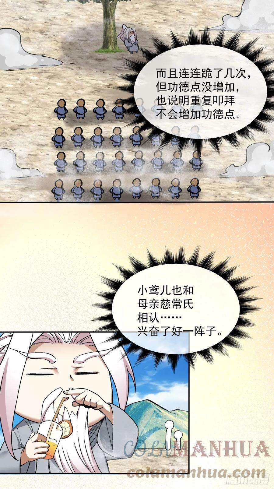 我的徒弟都是大反派二十八话