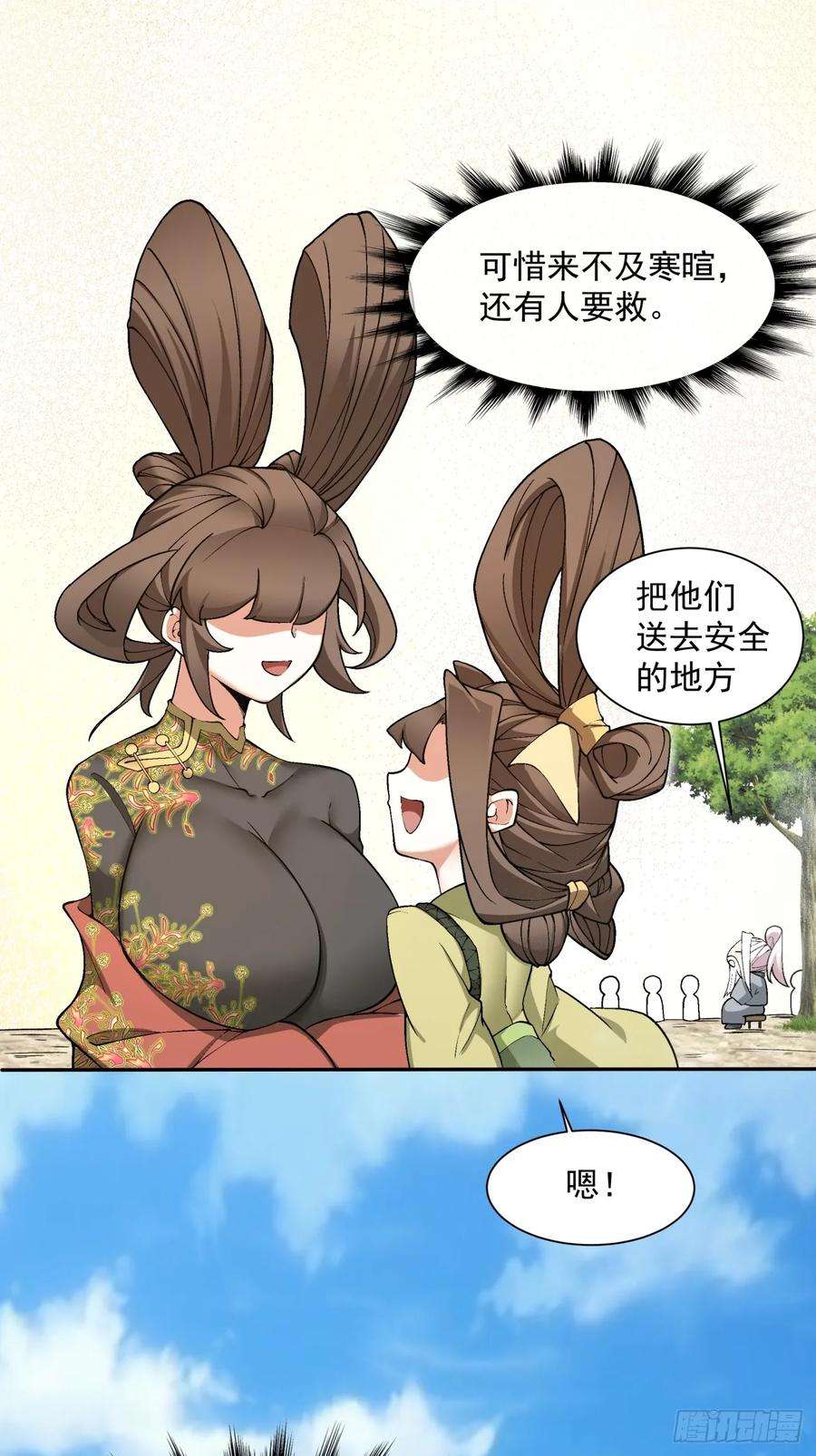 我的徒弟都是大反派二十八话