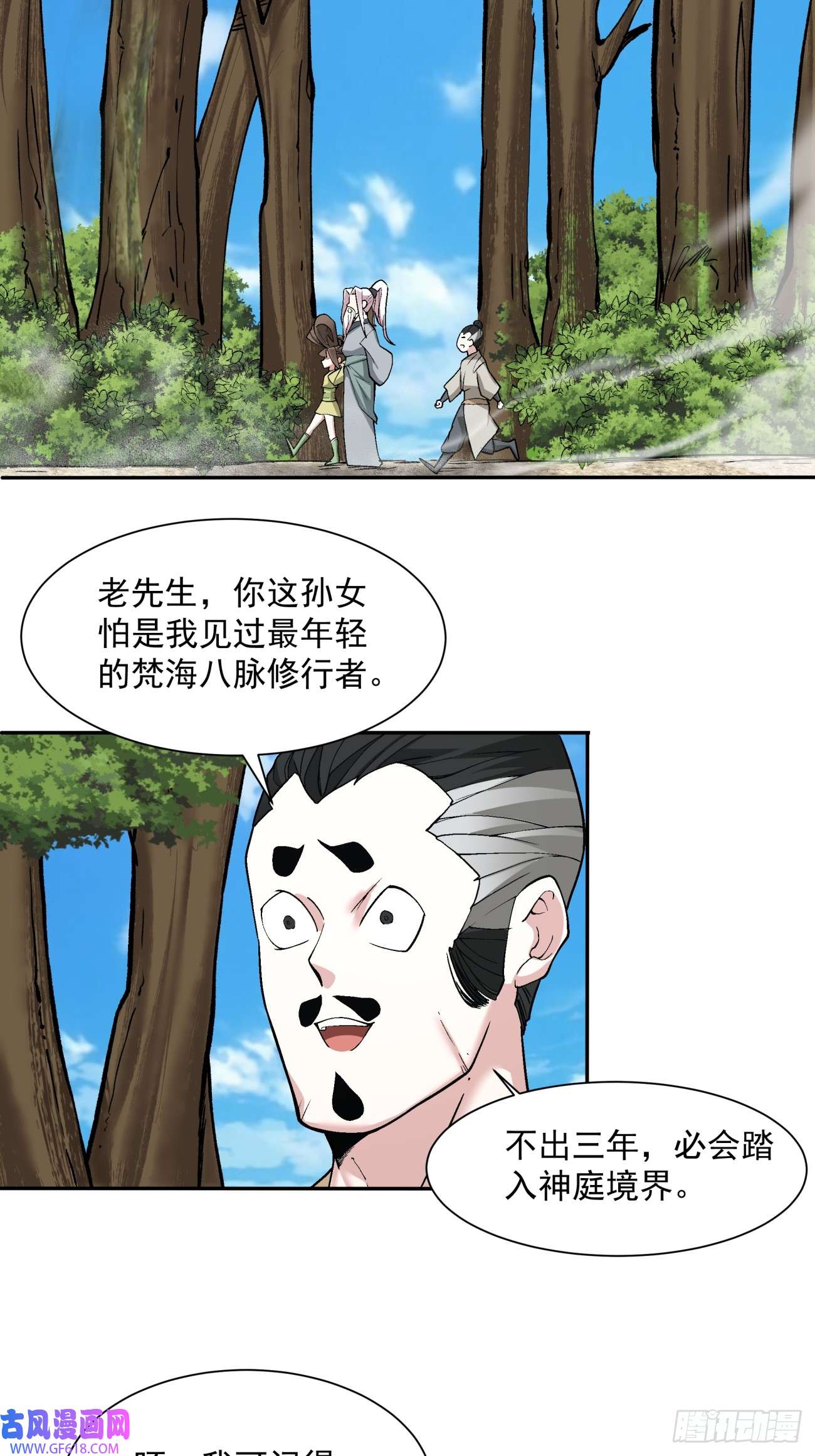 我的徒弟都是大反派第二十八话