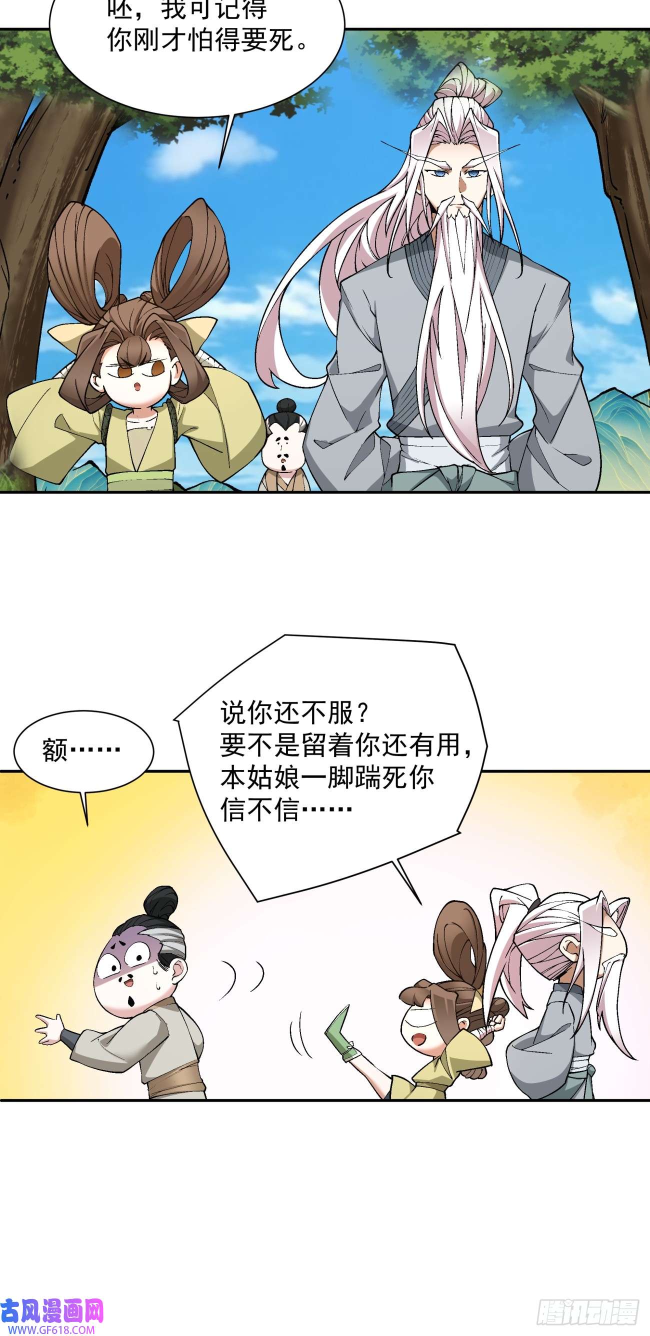 我的徒弟都是大反派第二十八话