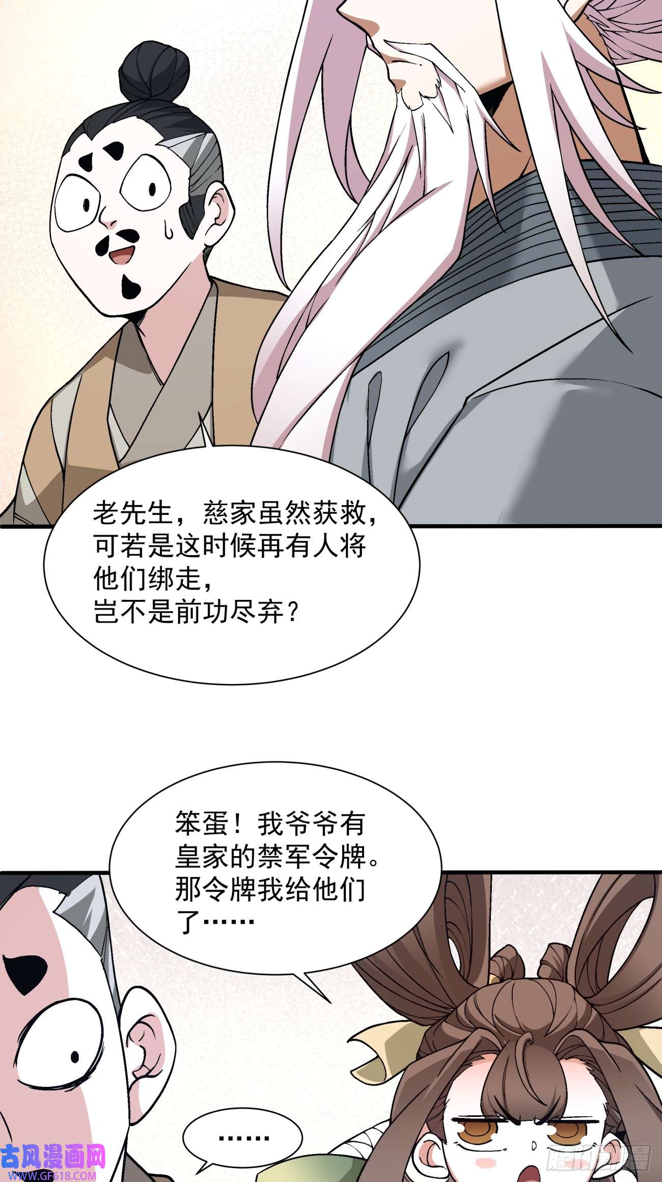 我的徒弟都是大反派第二十八话