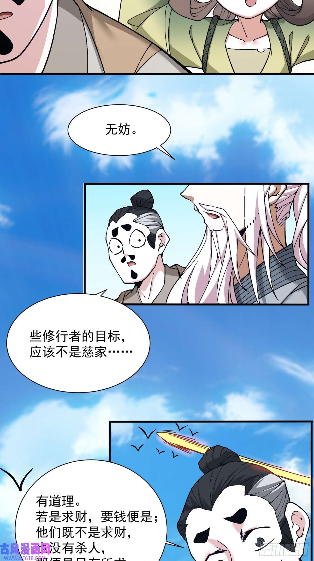 我的徒弟都是大反派第二十八话