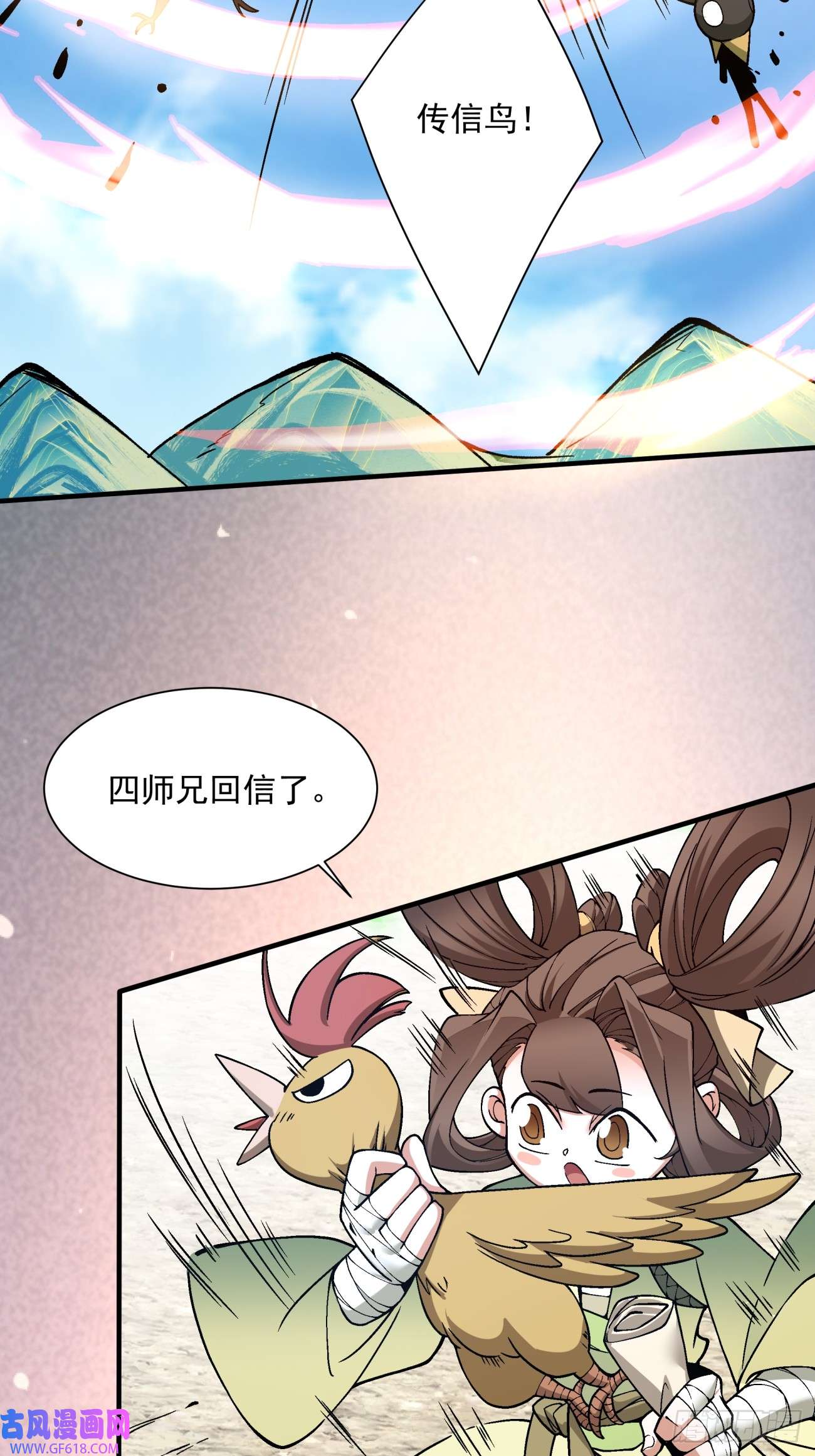 我的徒弟都是大反派第二十八话