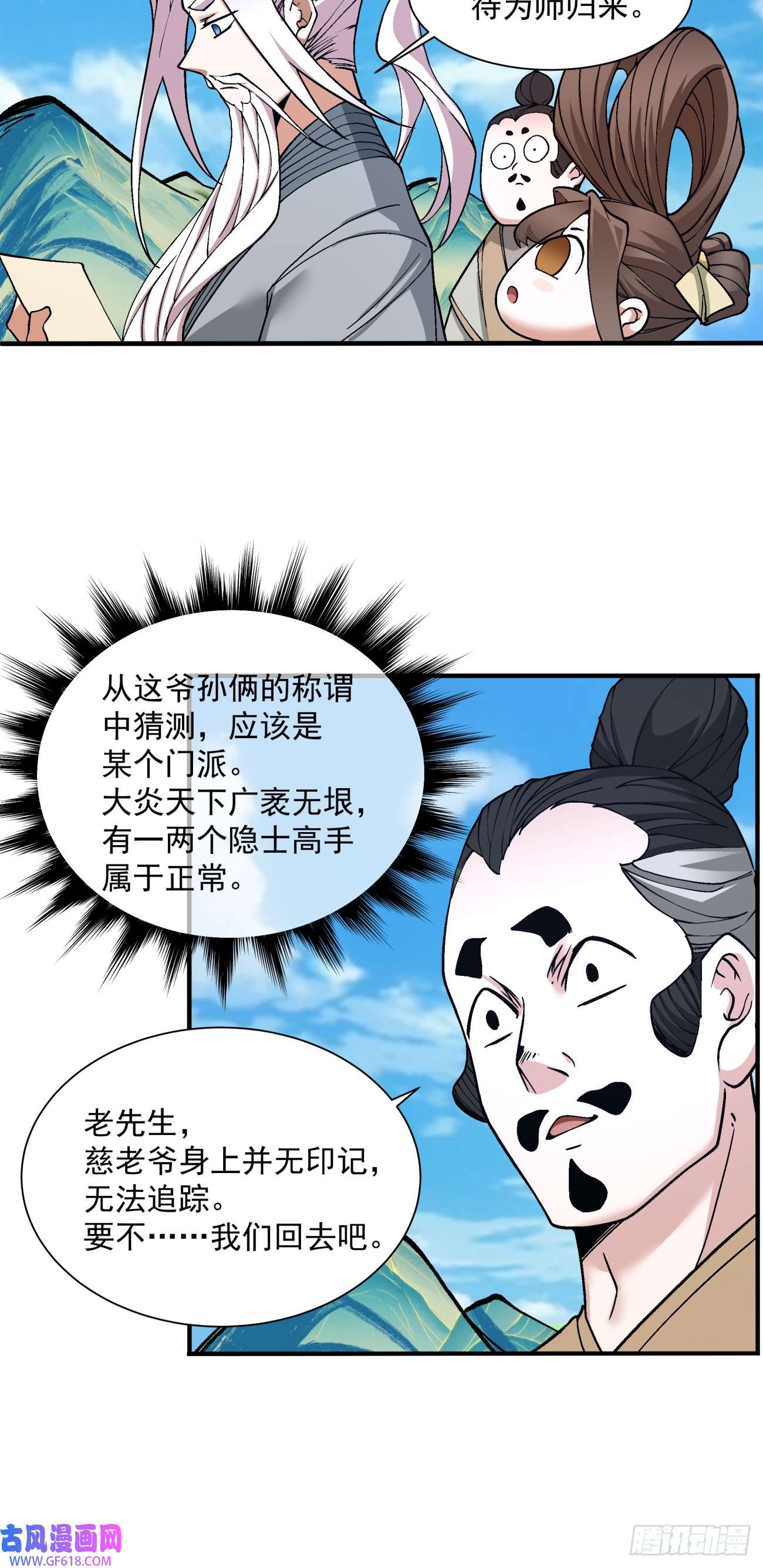 我的徒弟都是大反派第二十八话