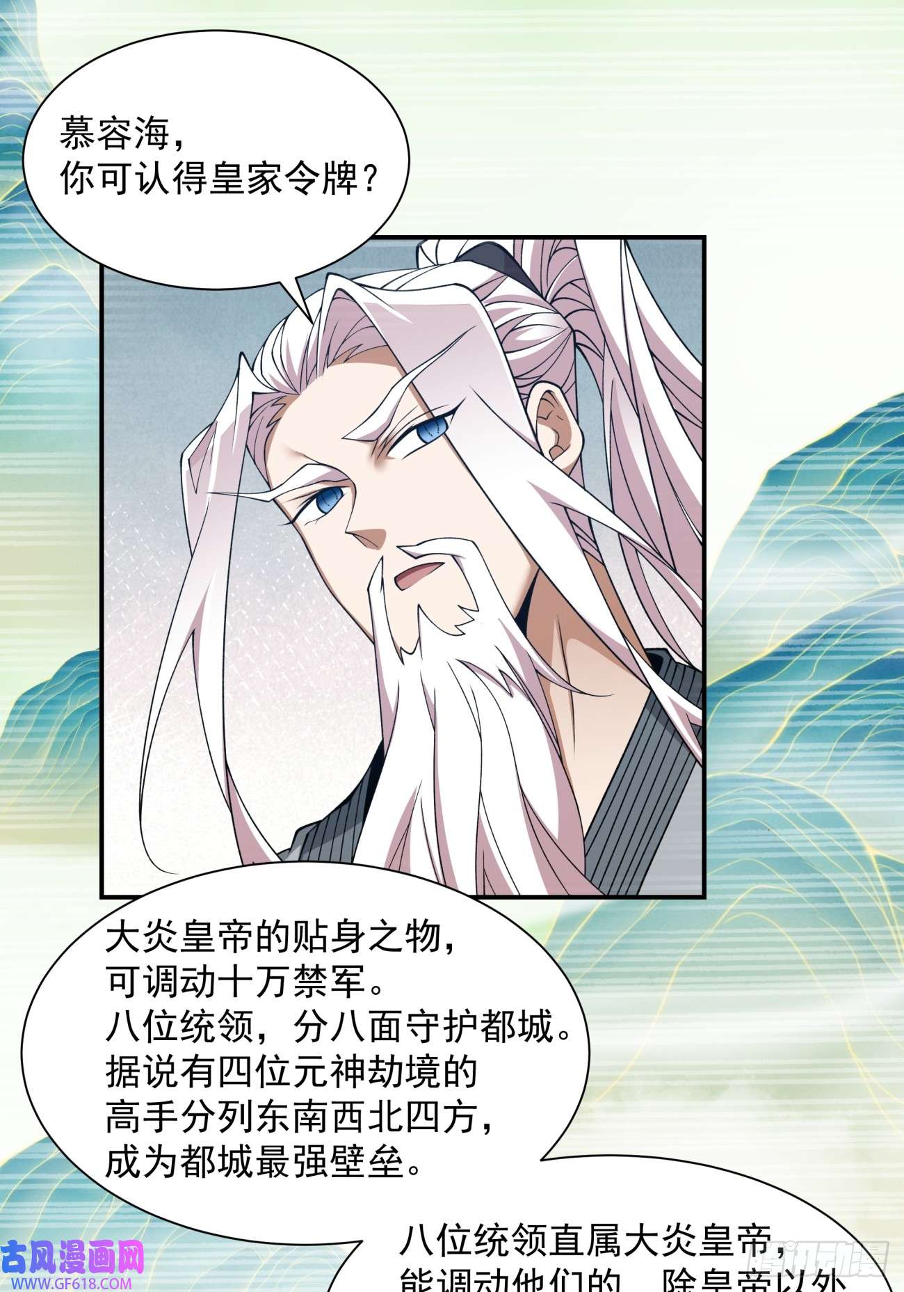 我的徒弟都是大反派第二十八话