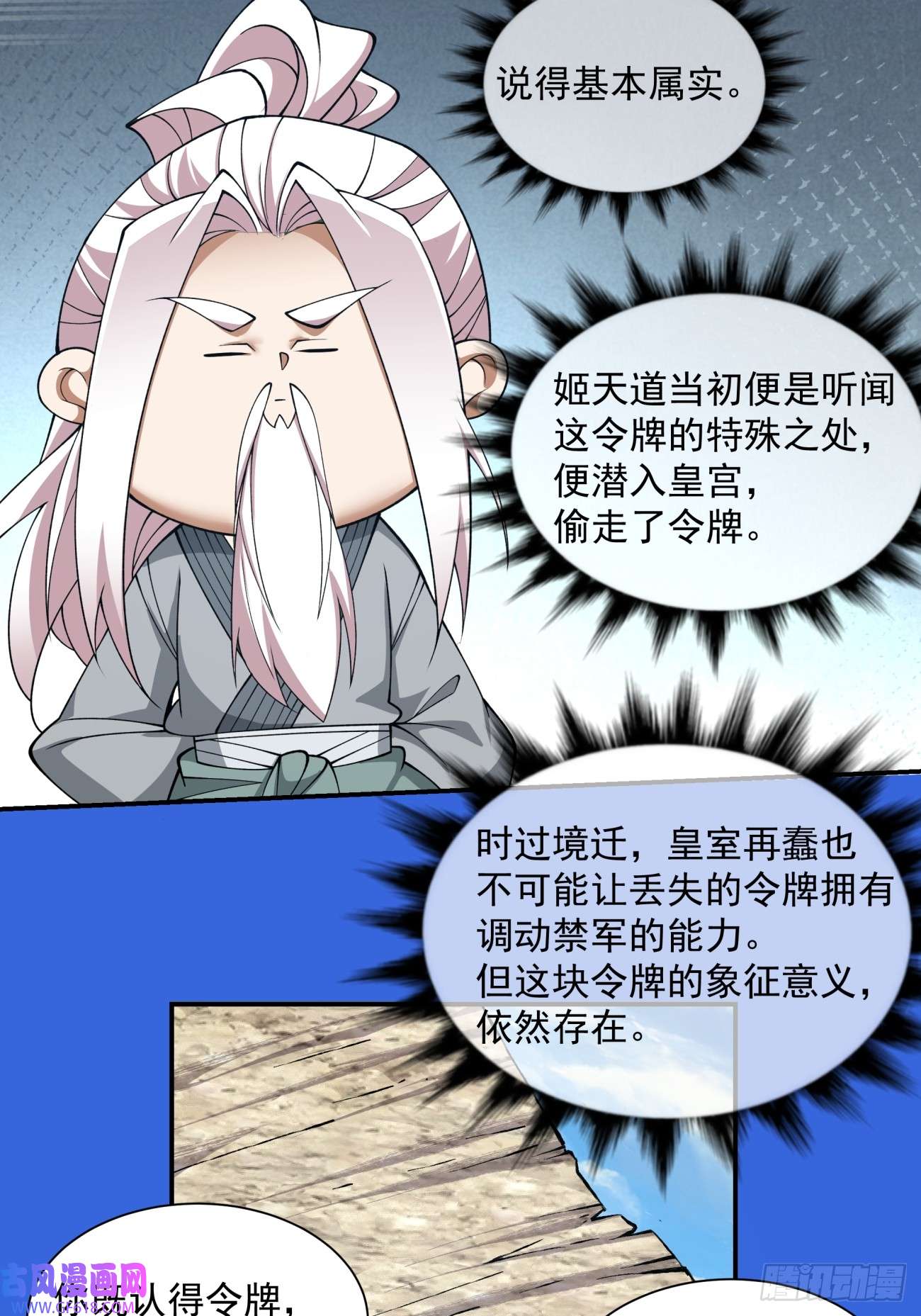 我的徒弟都是大反派第二十八话