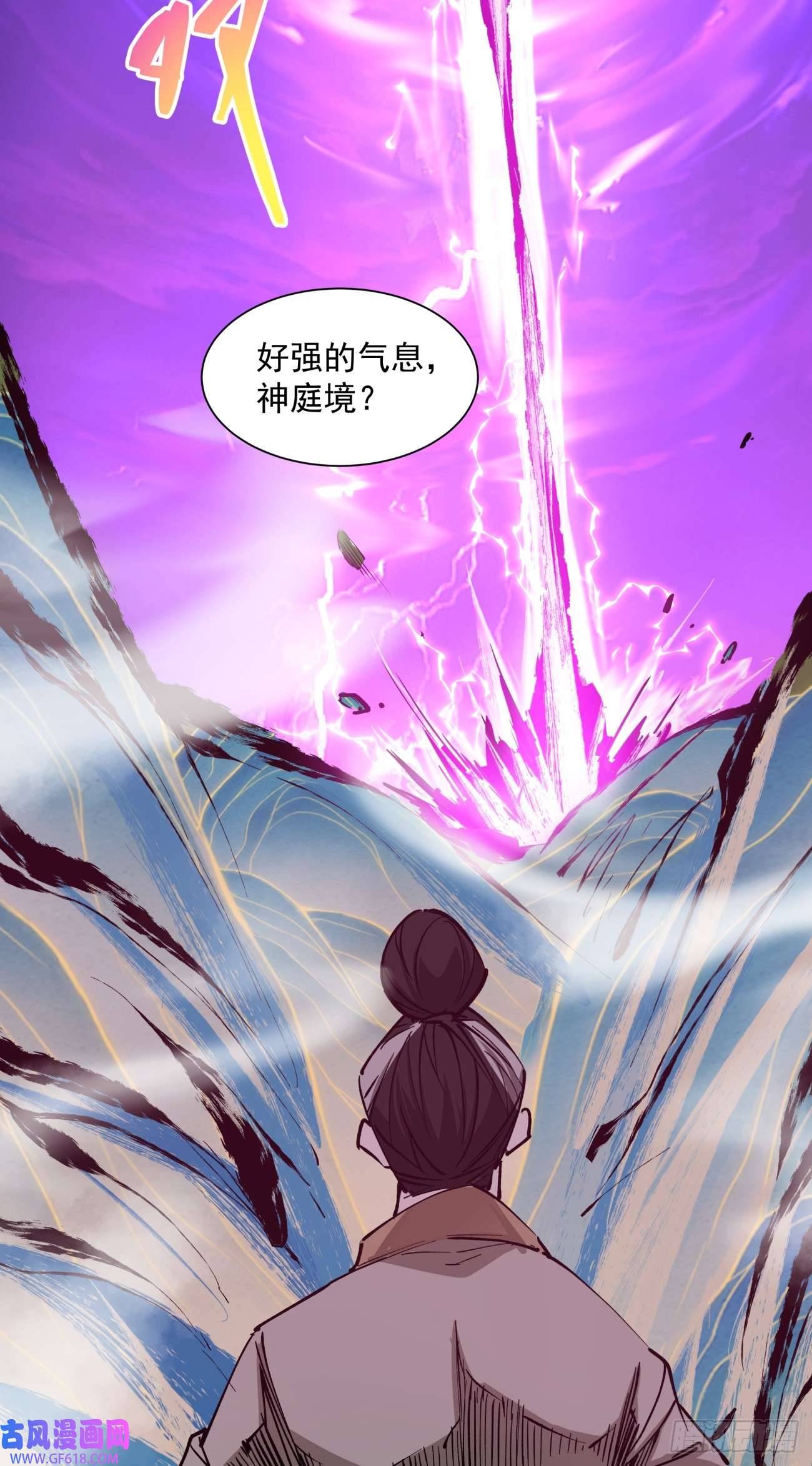 我的徒弟都是大反派第二十八话
