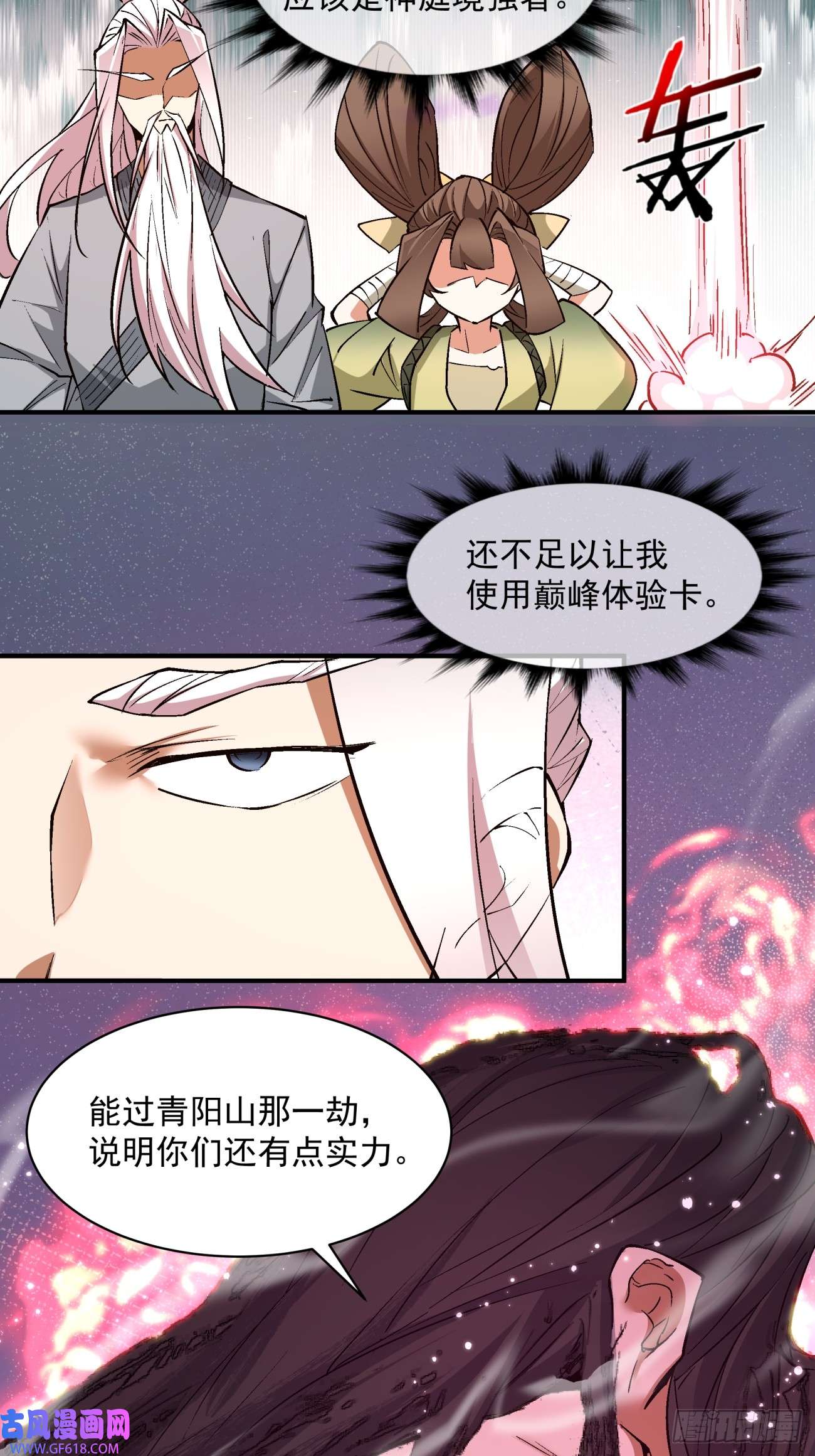 我的徒弟都是大反派第二十八话